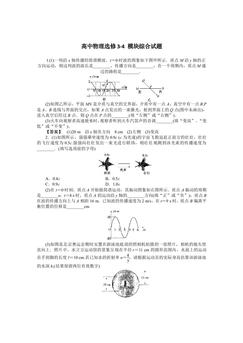 新人教版高中物理选修3-4模块综合试题及答案