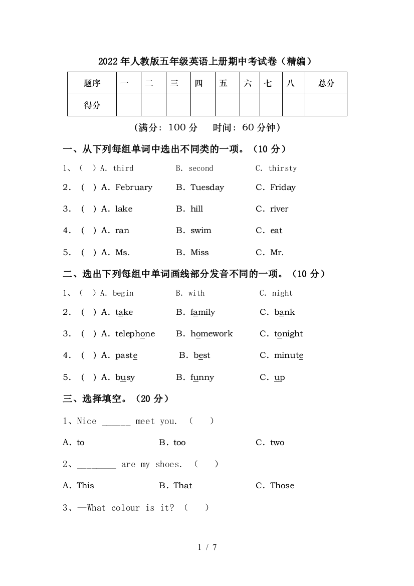 2022年人教版五年级英语上册期中考试卷(精编)