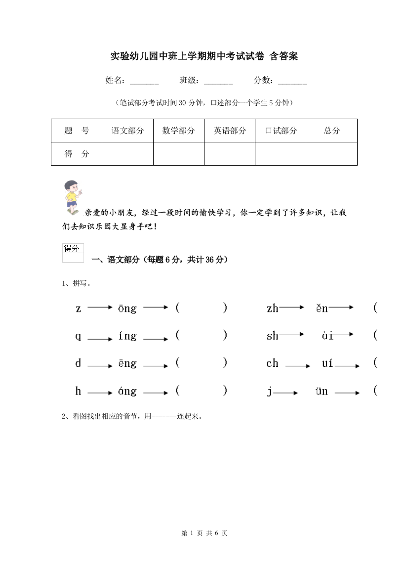 实验幼儿园中班上学期期中考试试卷-含答案