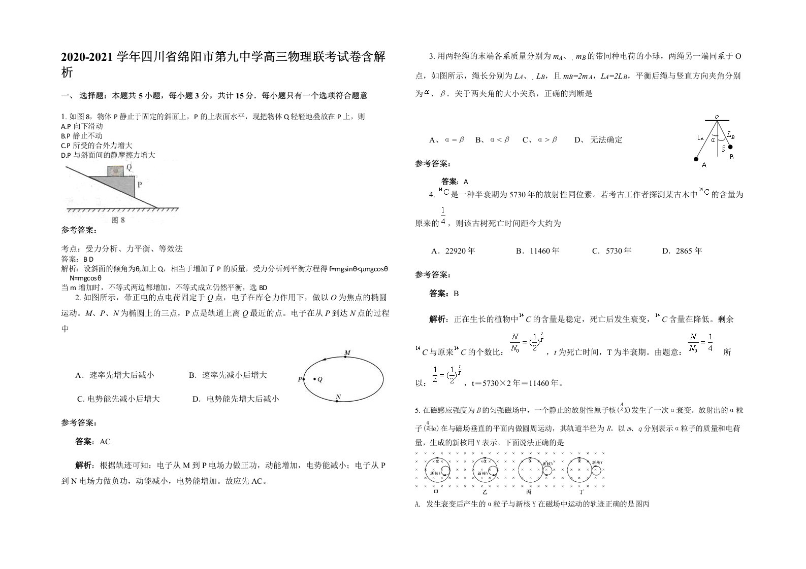 2020-2021学年四川省绵阳市第九中学高三物理联考试卷含解析