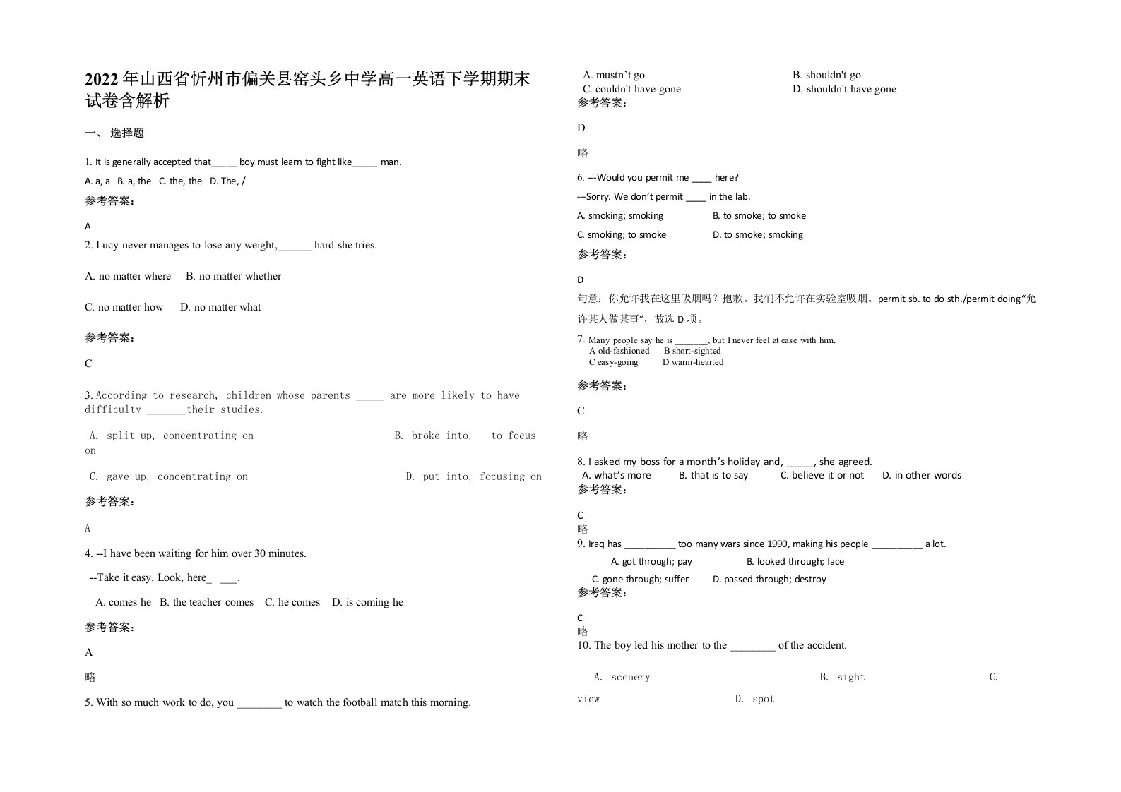 2022年山西省忻州市偏关县窑头乡中学高一英语下学期期末试卷含解析