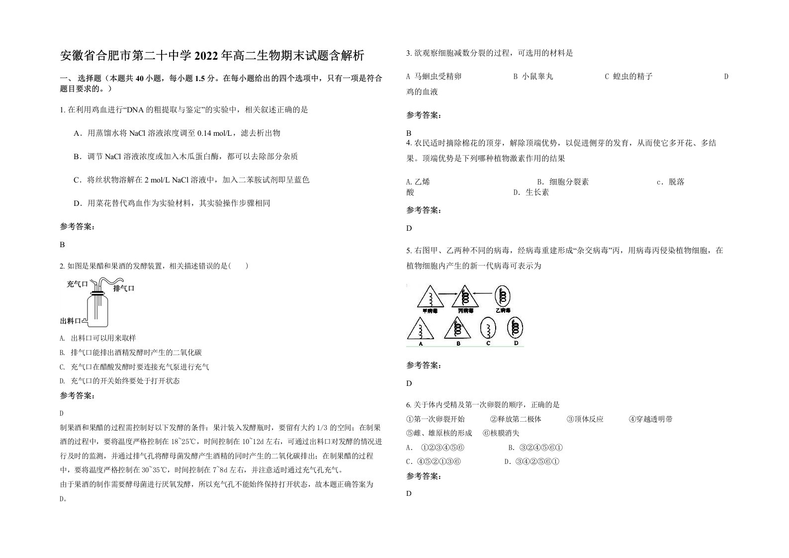 安徽省合肥市第二十中学2022年高二生物期末试题含解析