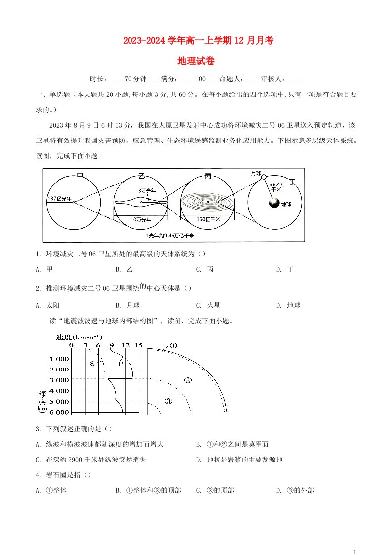 河南省新乡市原阳县2023_2024学年高一地理上学期12月月考试题含解析