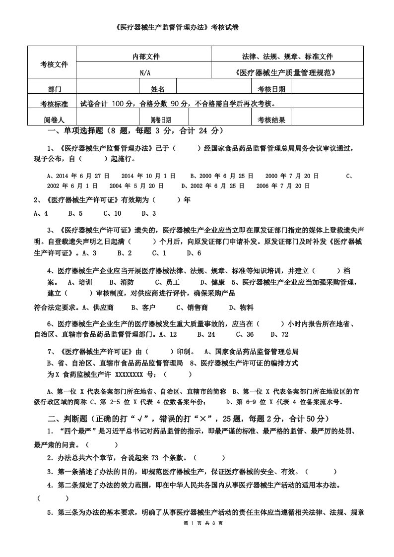 《医疗器械生产监督管理办法》考核试卷及答案