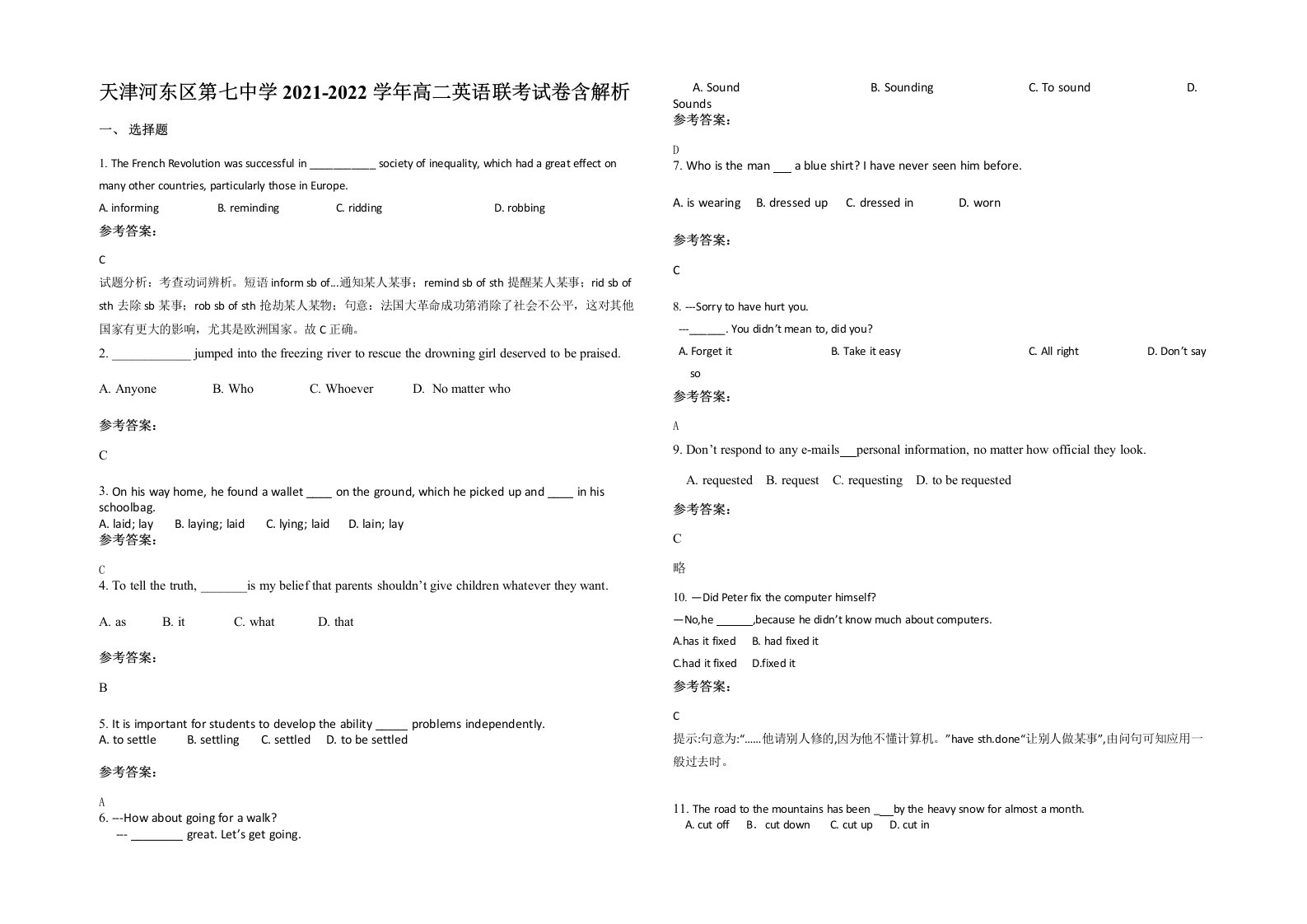 天津河东区第七中学2021-2022学年高二英语联考试卷含解析