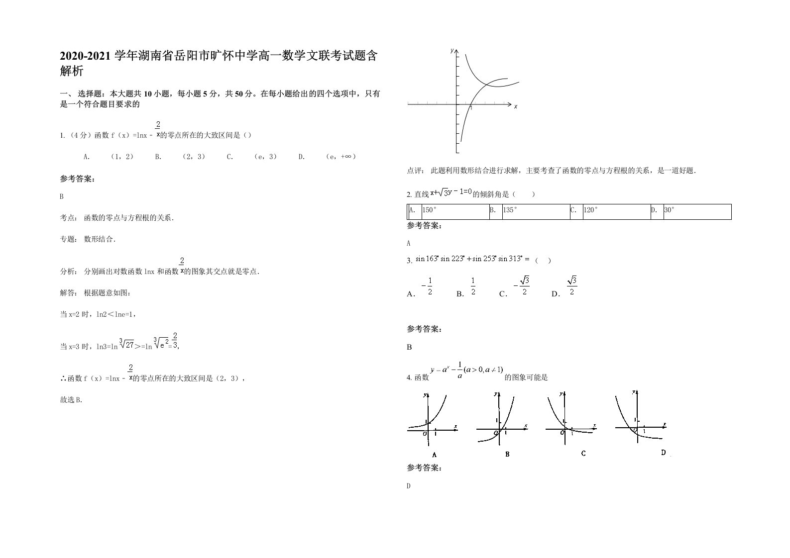 2020-2021学年湖南省岳阳市旷怀中学高一数学文联考试题含解析