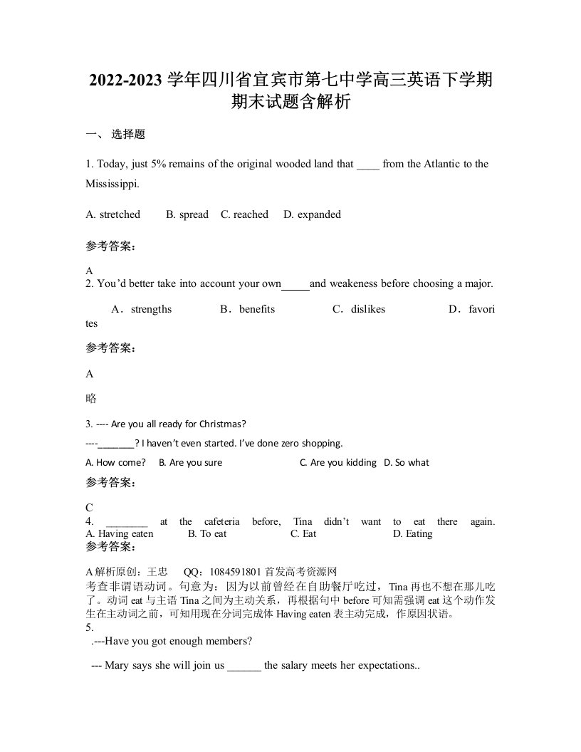 2022-2023学年四川省宜宾市第七中学高三英语下学期期末试题含解析