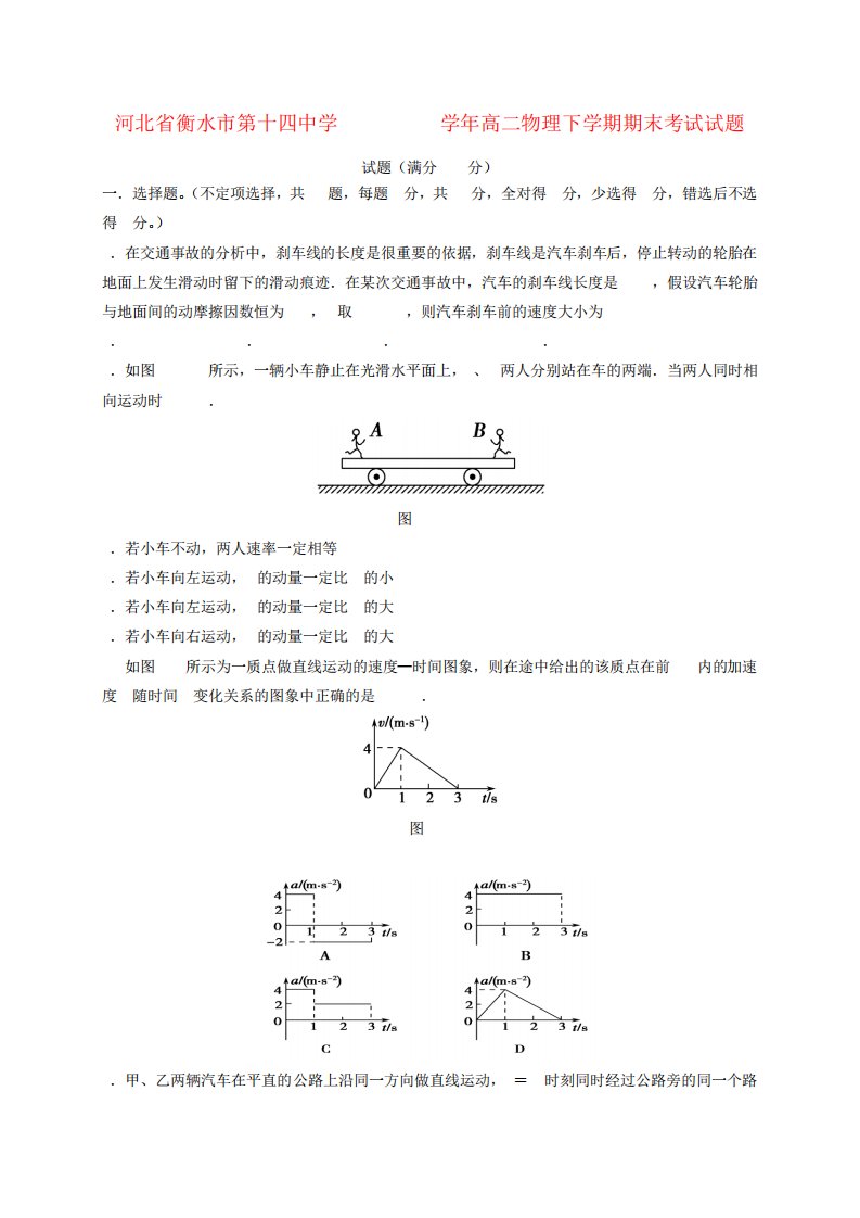 河北省衡水市第十四中学高二物理下学期期末考试试题