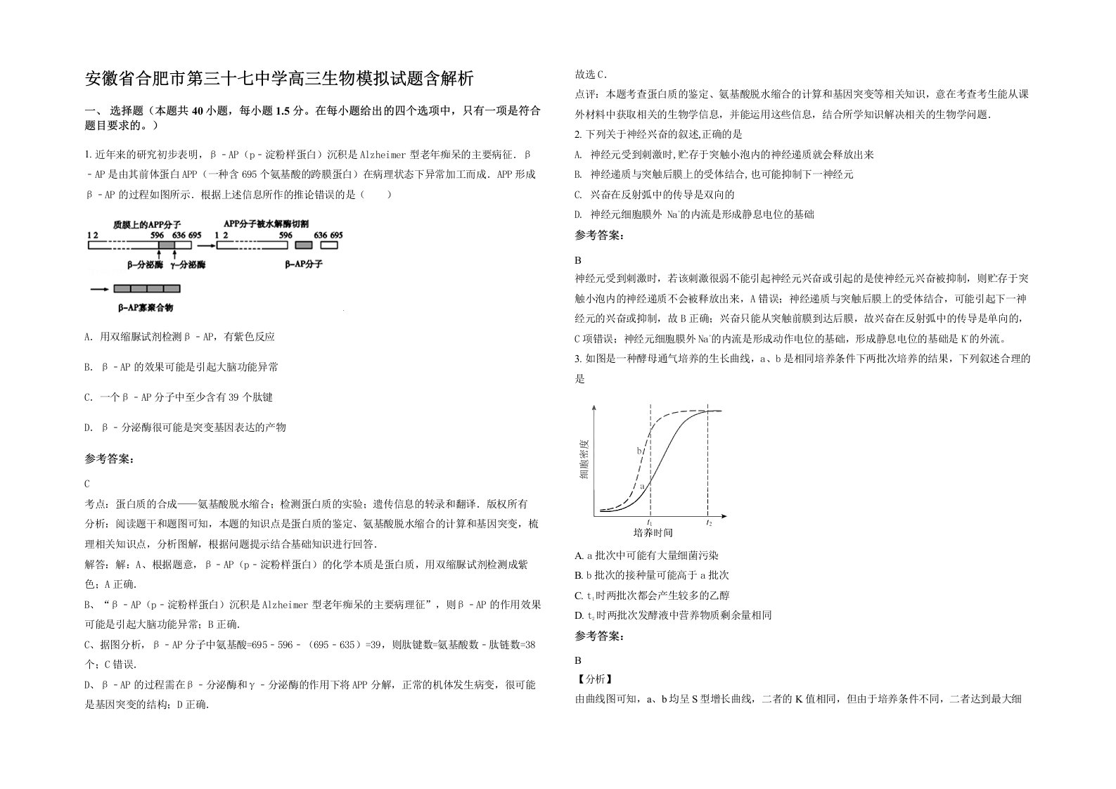 安徽省合肥市第三十七中学高三生物模拟试题含解析