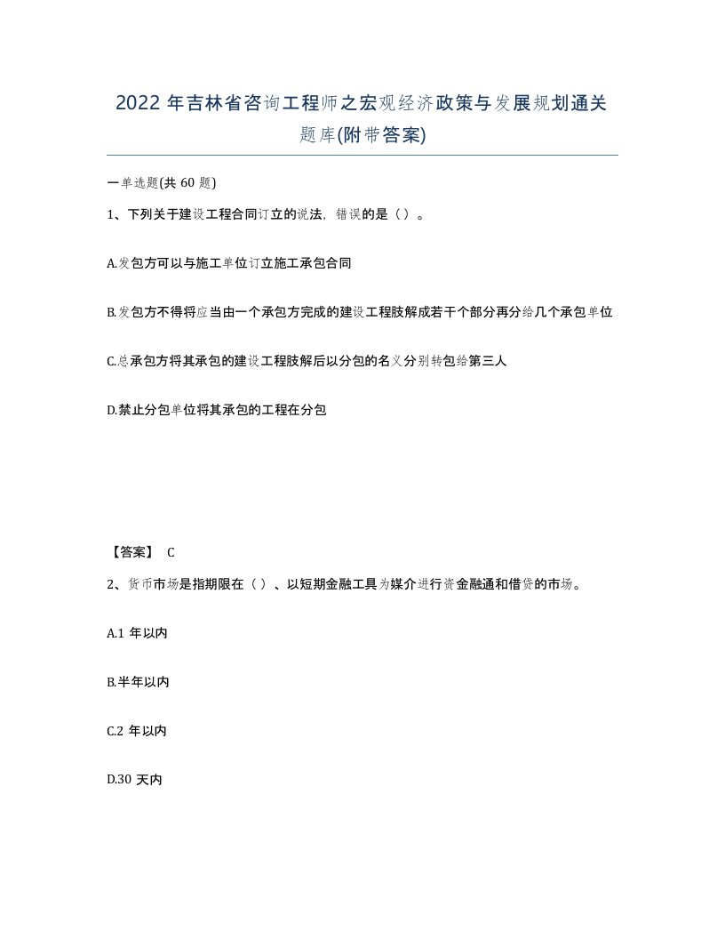 2022年吉林省咨询工程师之宏观经济政策与发展规划通关题库附带答案