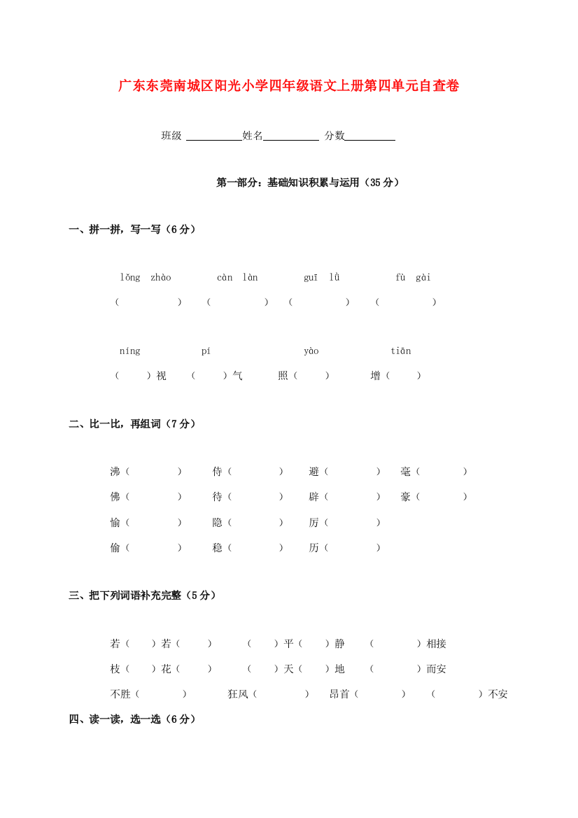 小学四年级语文上学期