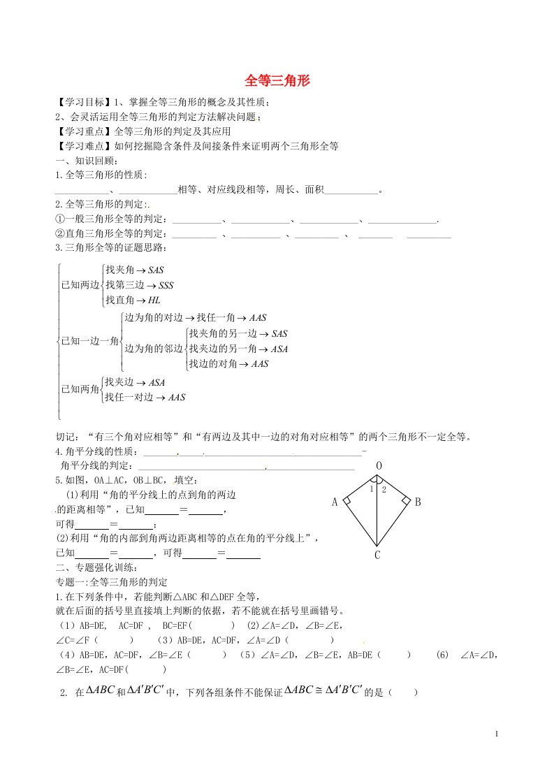 内蒙古鄂尔多斯市达拉特旗第十一中学八年级数学上册