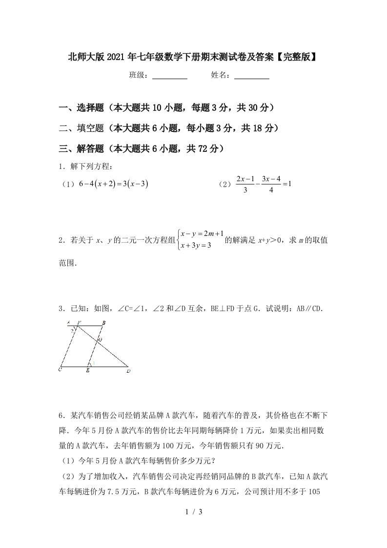 北师大版2021年七年级数学下册期末测试卷及答案完整版