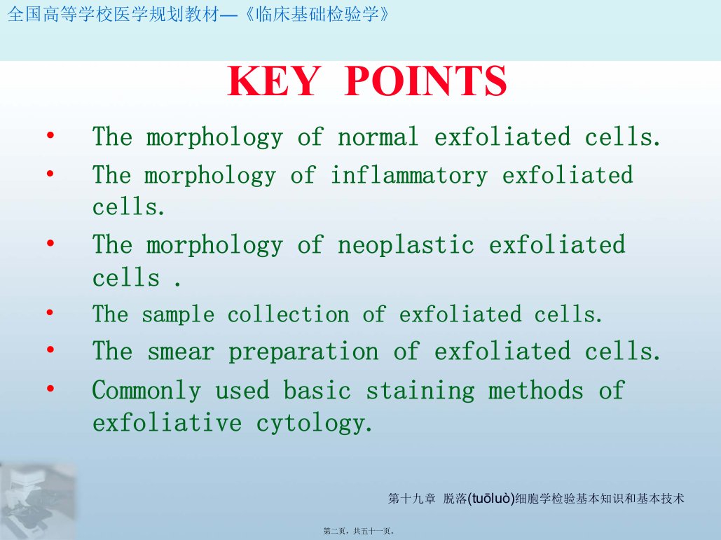 医学专题第19章脱落细胞学检验基本知识和基本技术