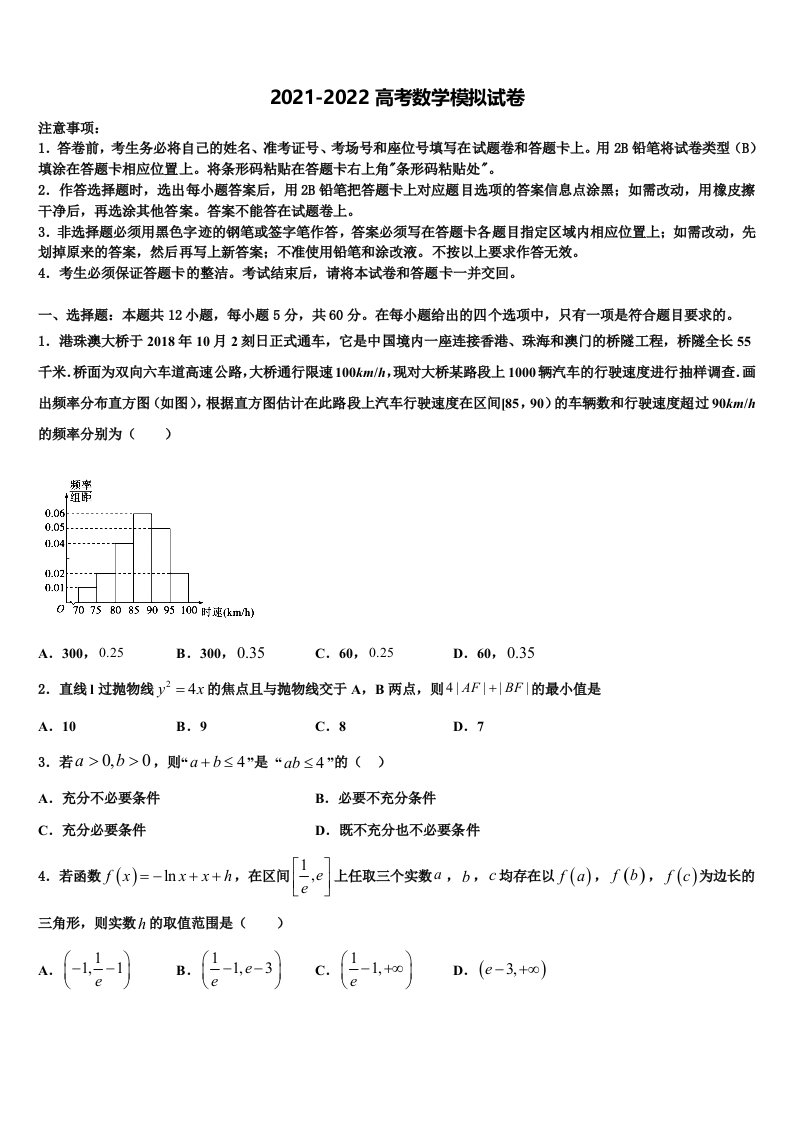 云南省玉溪市红塔区玉溪一中2021-2022学年高三第二次联考数学试卷含解析