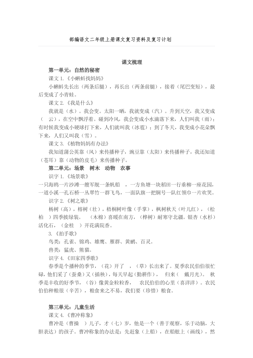 【小学精品】小学语文二年级上册课文复习资料及复习计划