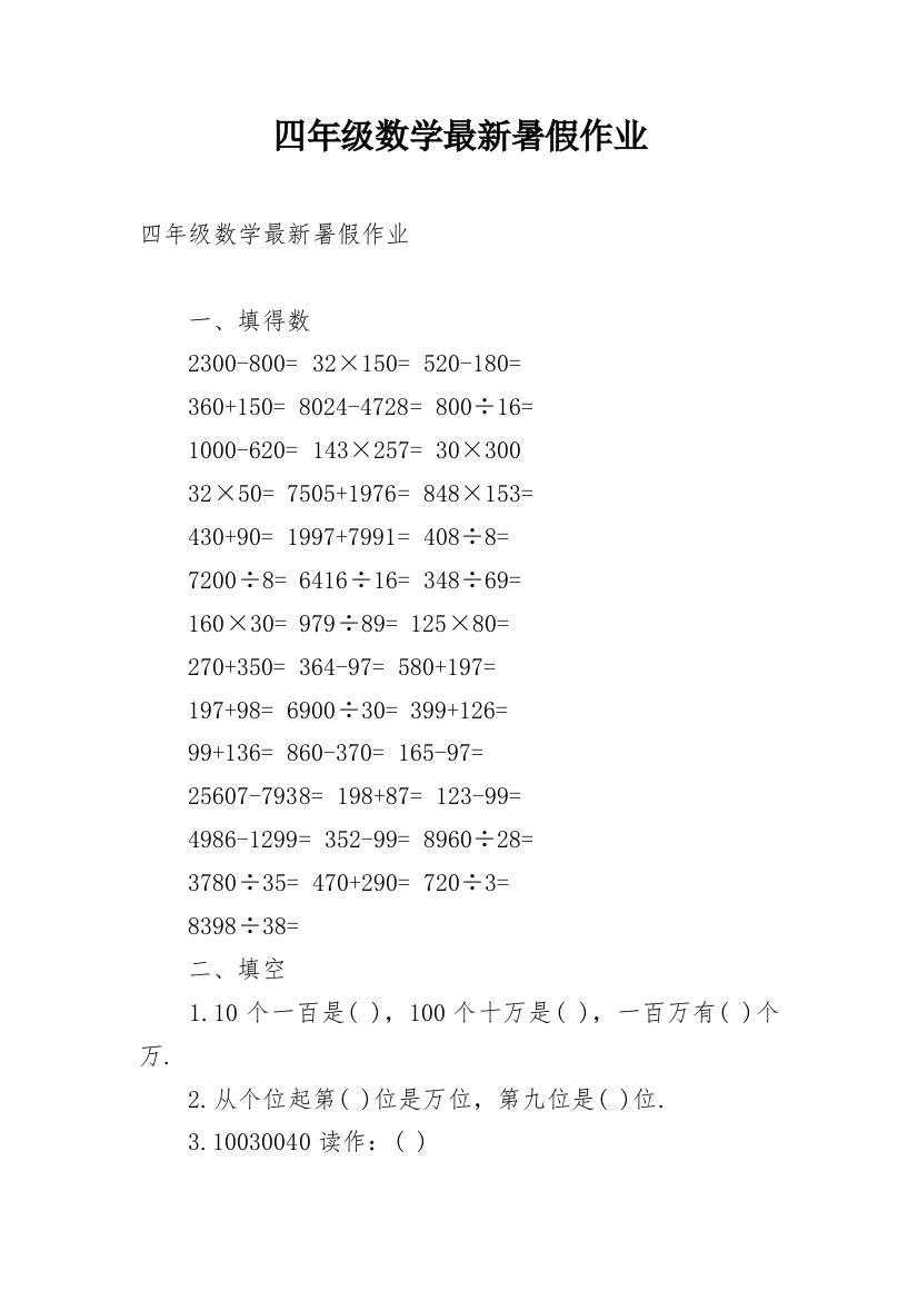 四年级数学最新暑假作业