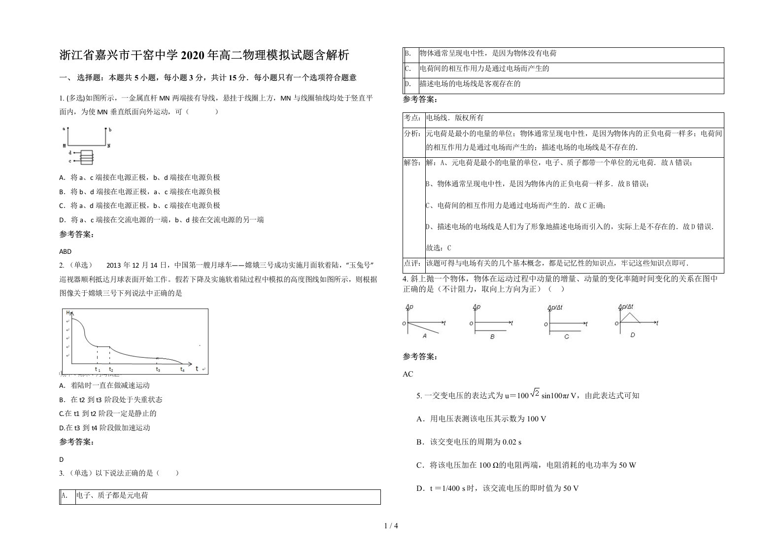 浙江省嘉兴市干窑中学2020年高二物理模拟试题含解析