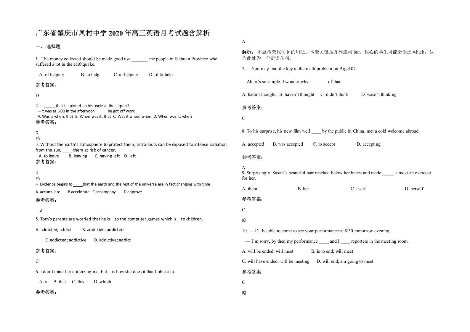 广东省肇庆市凤村中学2020年高三英语月考试题含解析