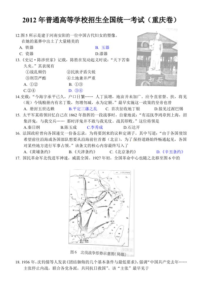 2012年全国高考(重庆卷)文综历史部分以及答案