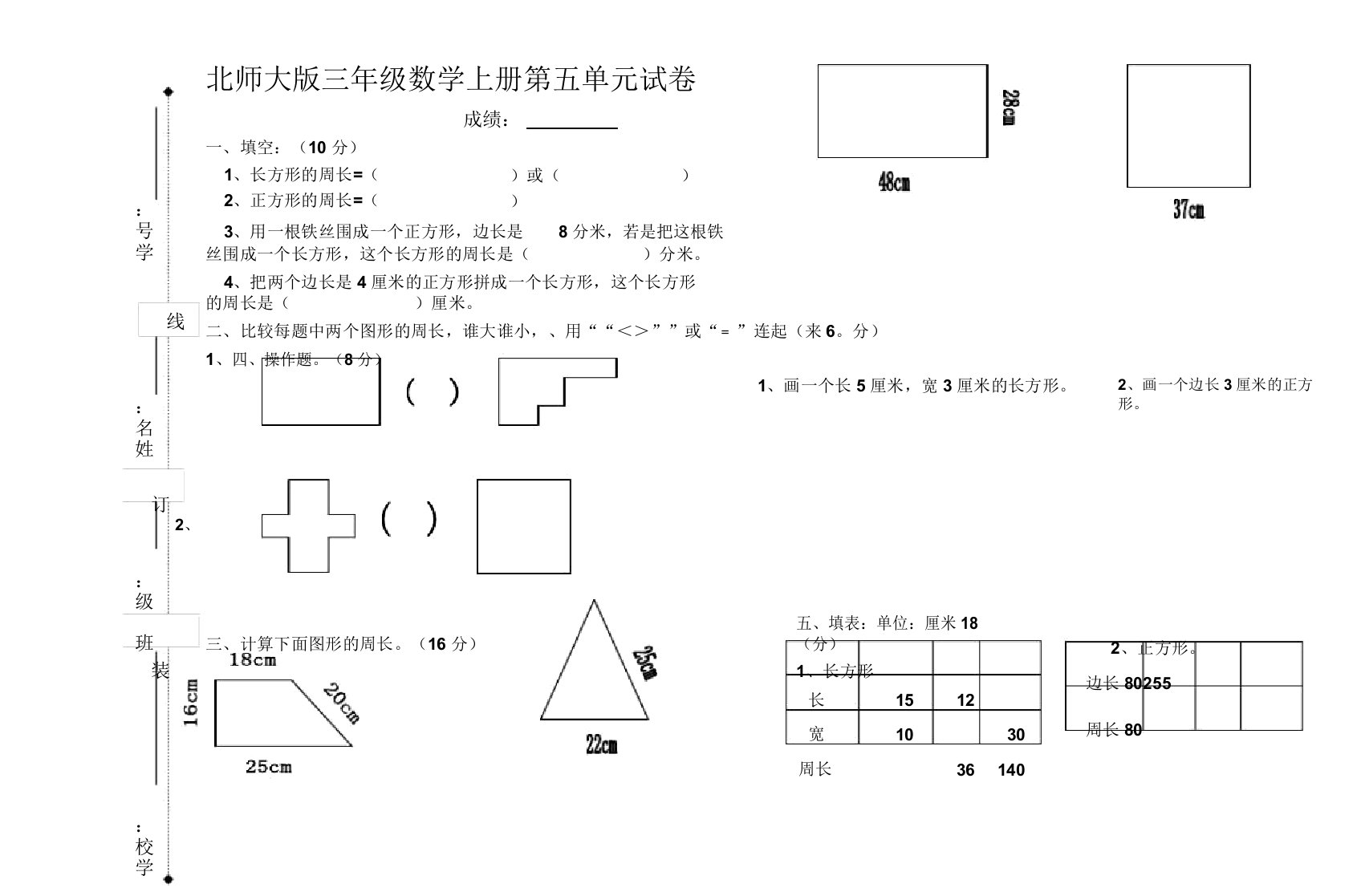 北师大版小学三年级上学期数学第五单元试题