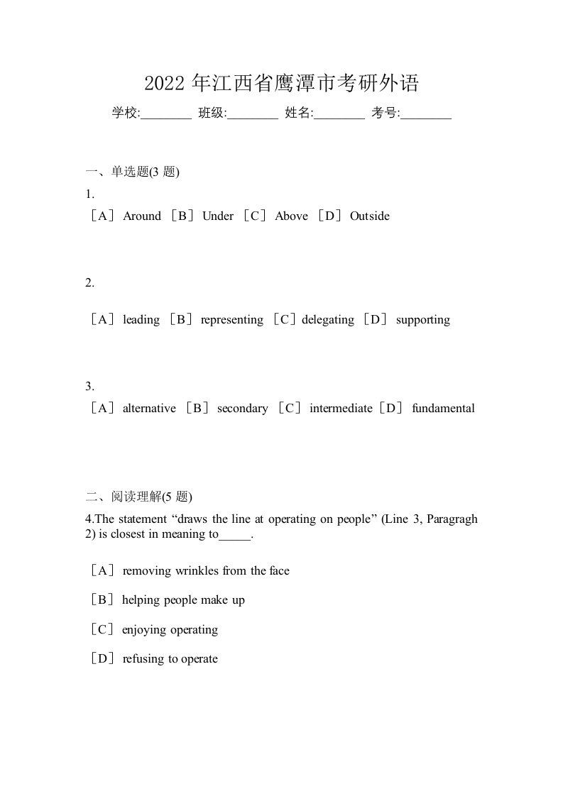 2022年江西省鹰潭市考研外语