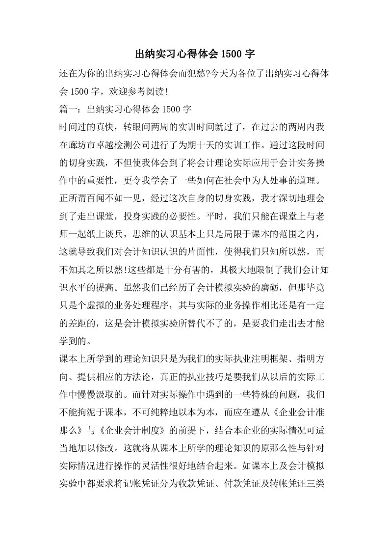 出纳实习心得体会1500字