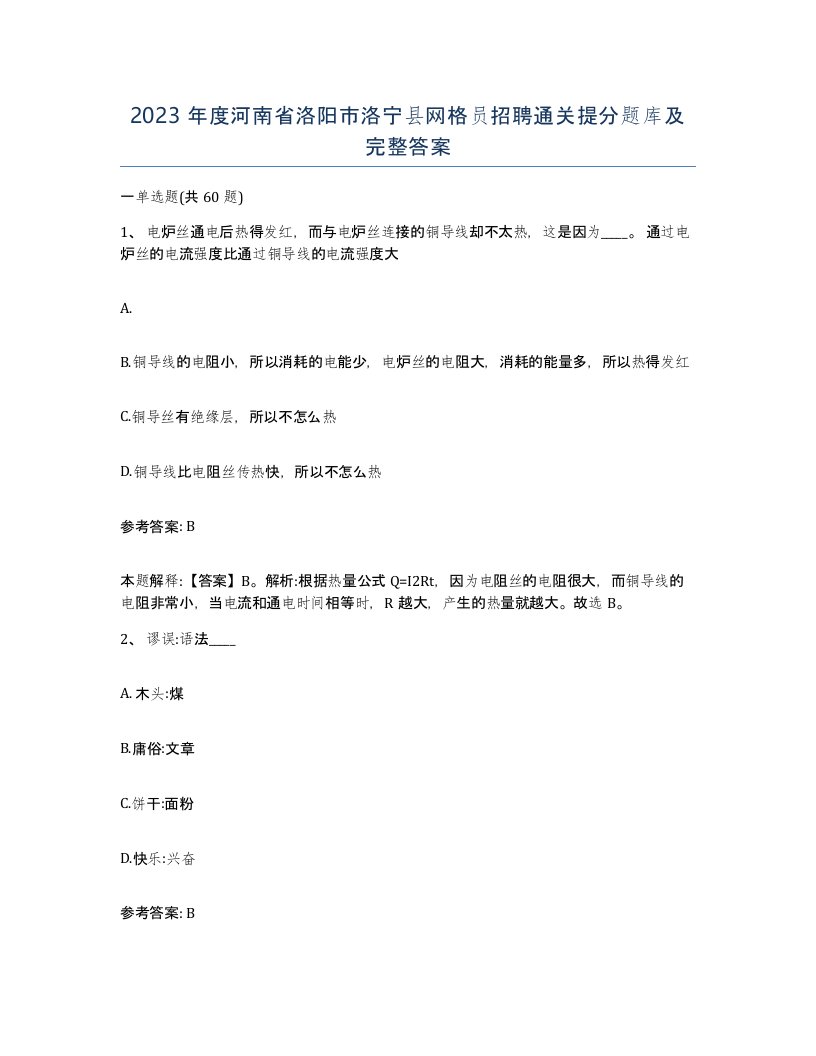 2023年度河南省洛阳市洛宁县网格员招聘通关提分题库及完整答案