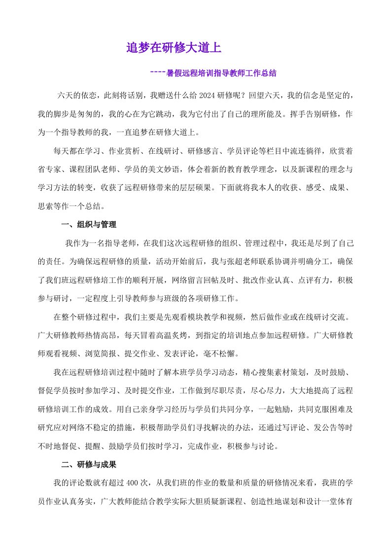 暑假远程培训指导教师工作总结