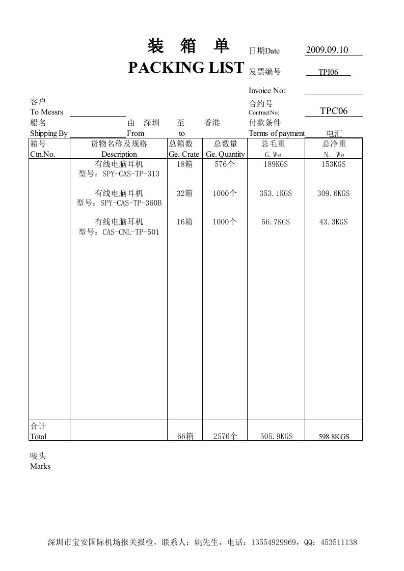 报关装箱单样本