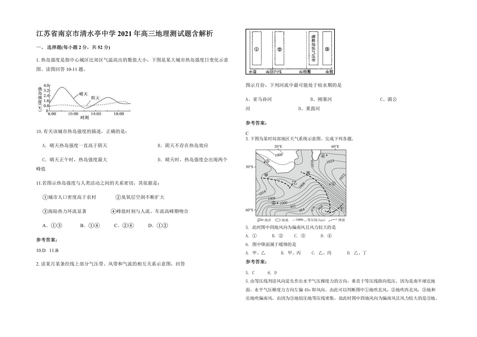 江苏省南京市清水亭中学2021年高三地理测试题含解析