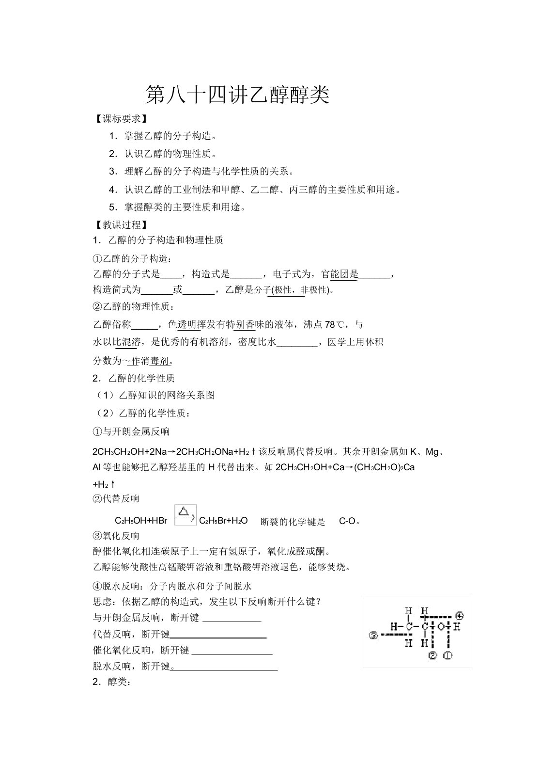 一轮复习----烃的衍生物教案