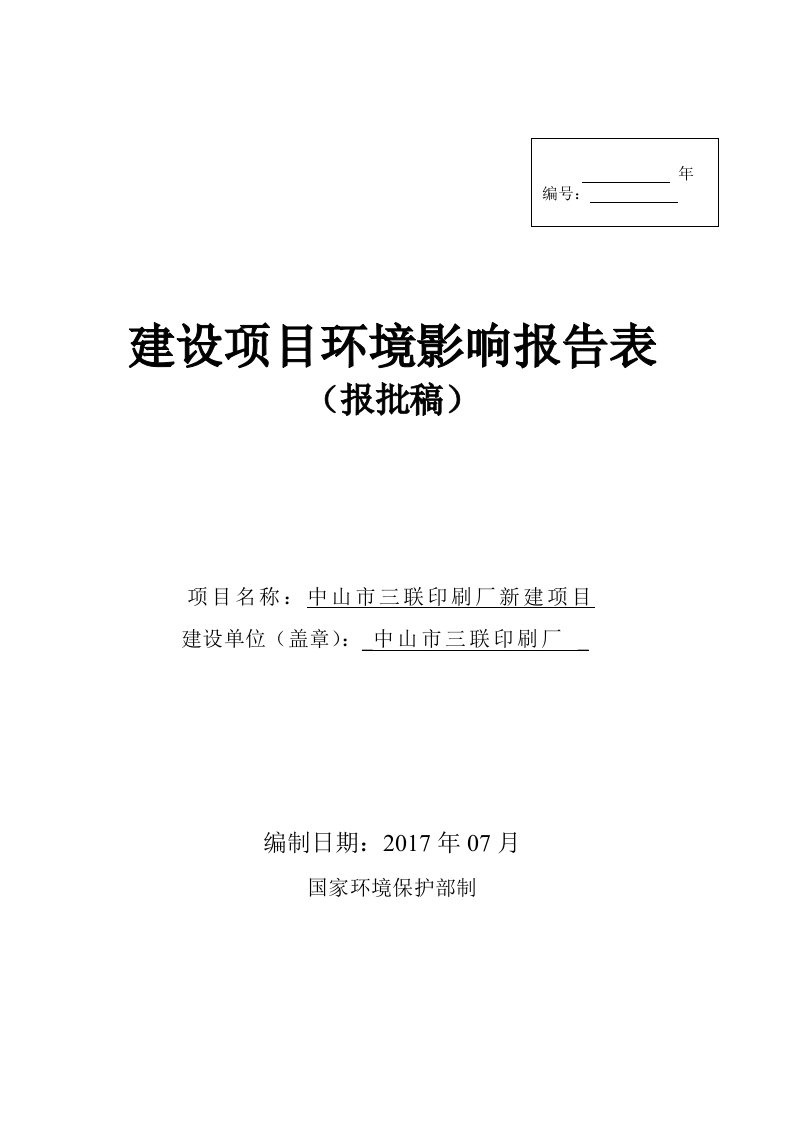 从事印刷品印刷年加工生产纸箱350吨环评报告