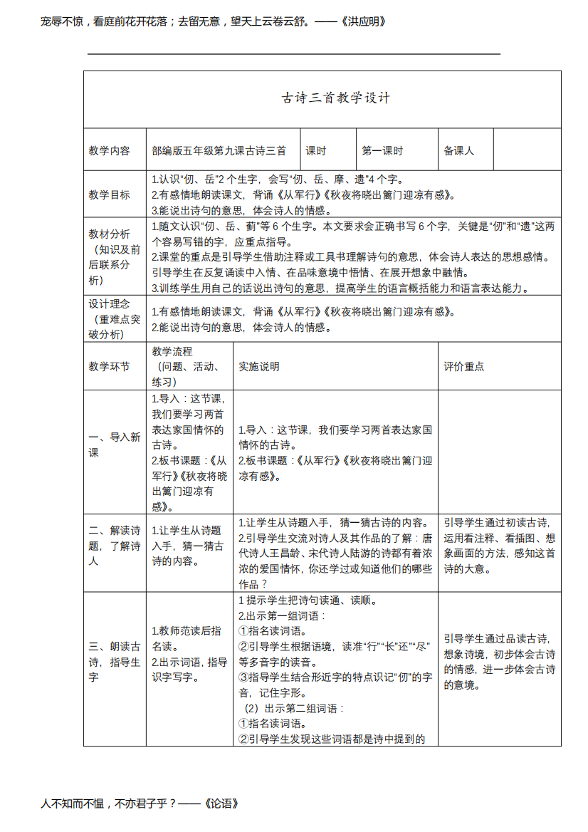 部编版五年级语文第9课古诗三首教学设计