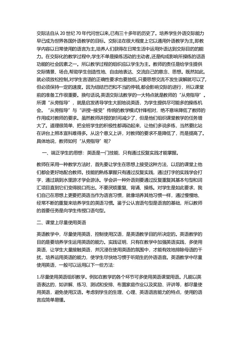 交际法在英语课堂教学中的运用