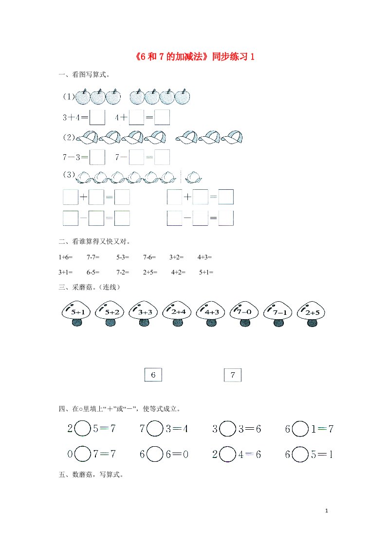 一年级数学上册五加法和减法一5.36和7的加减法同步练习1北京版