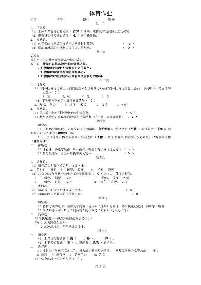 小学三年级体育作业(附答案)