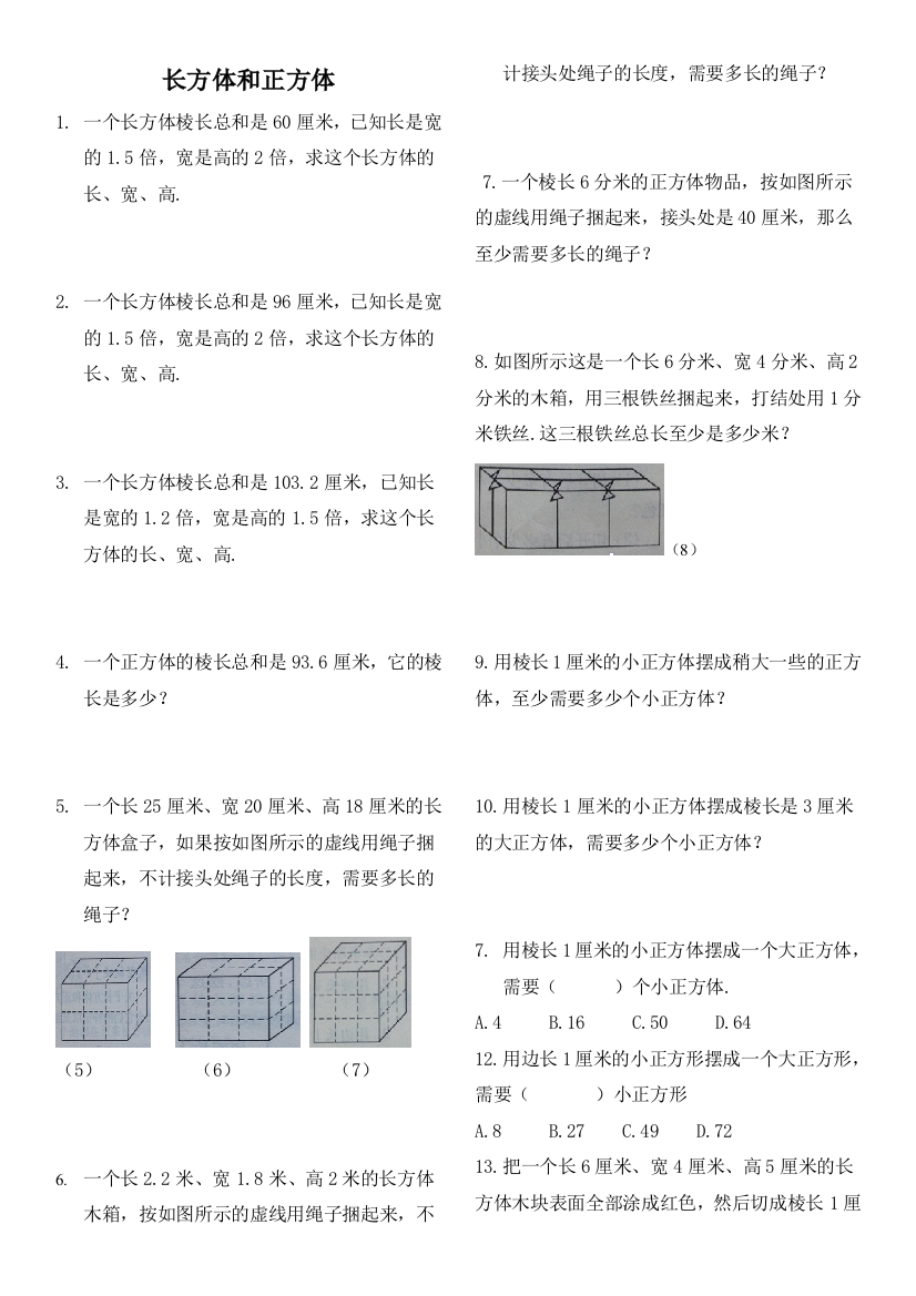 人教版五年级下从课本到奥数长方体和正方体11