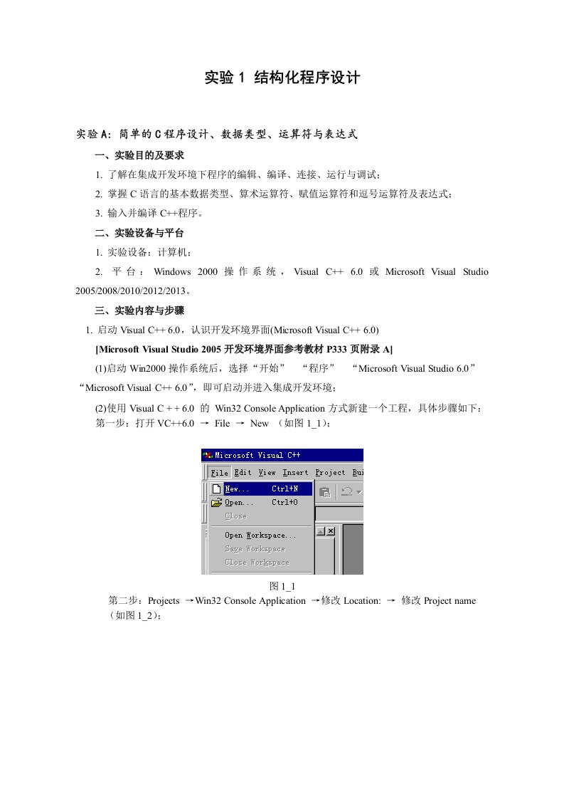 程序设计基础实验