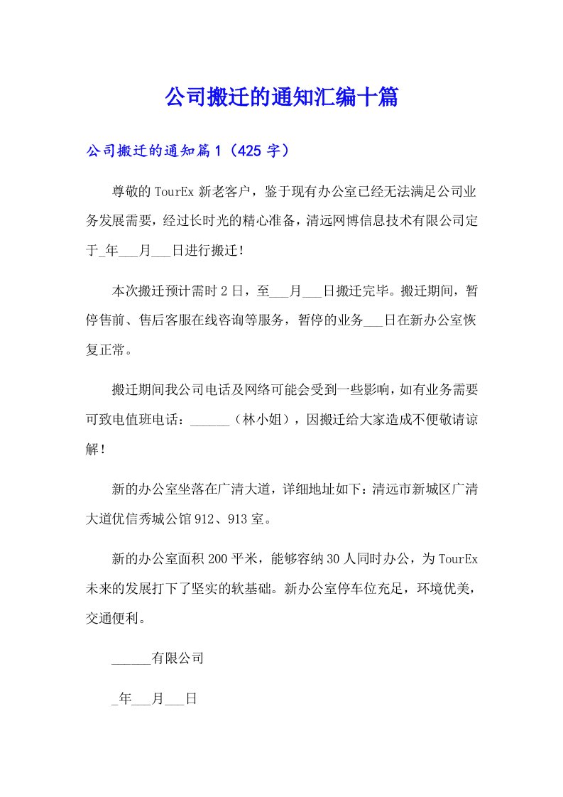 公司搬迁的通知汇编十篇