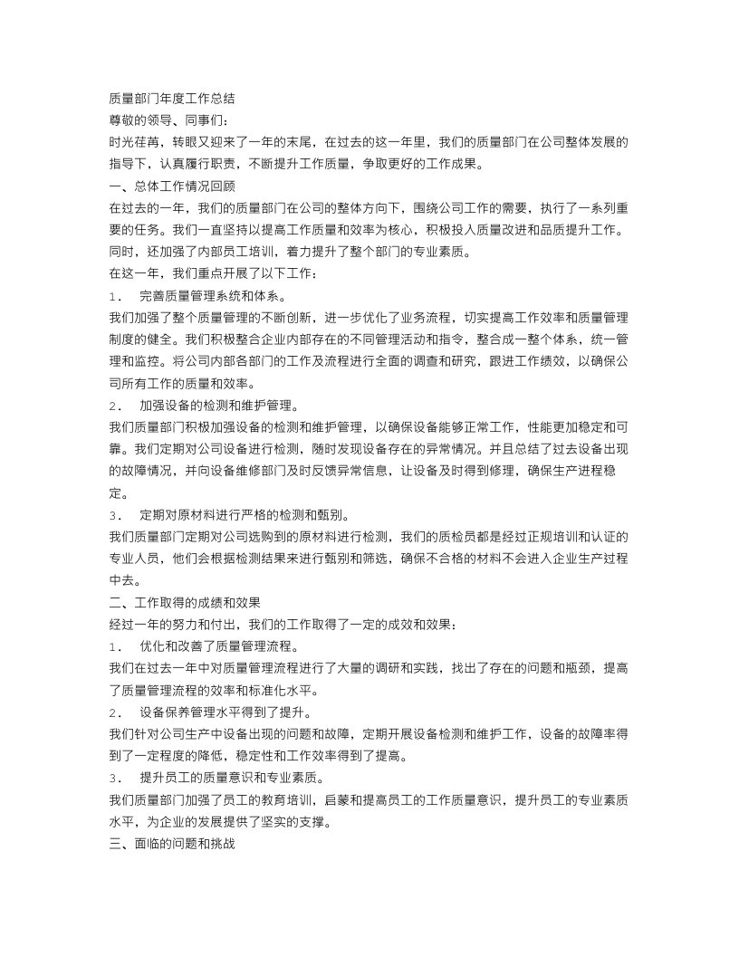 质量部门的年度工作总结