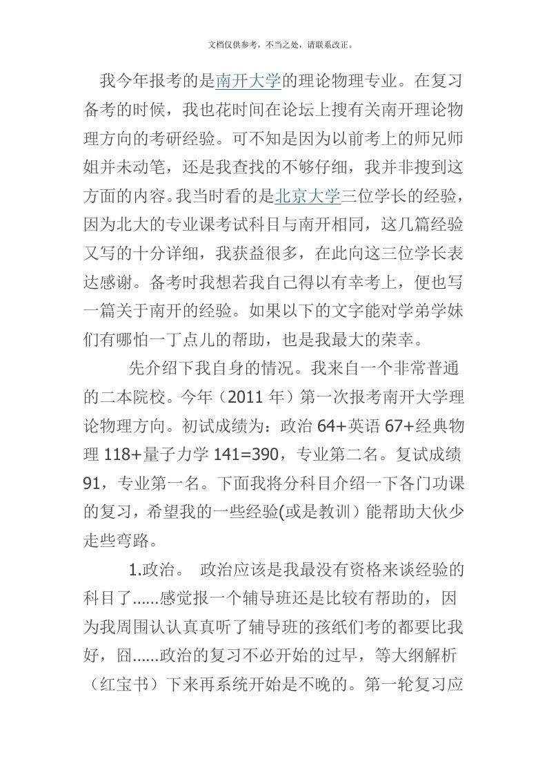 南开大学理论物理考研经验