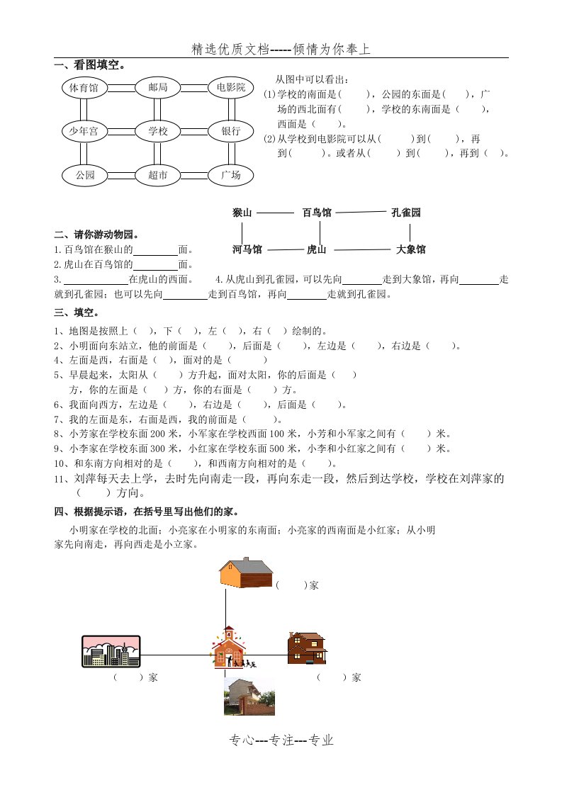 二年级认识方向练习题(共3页)