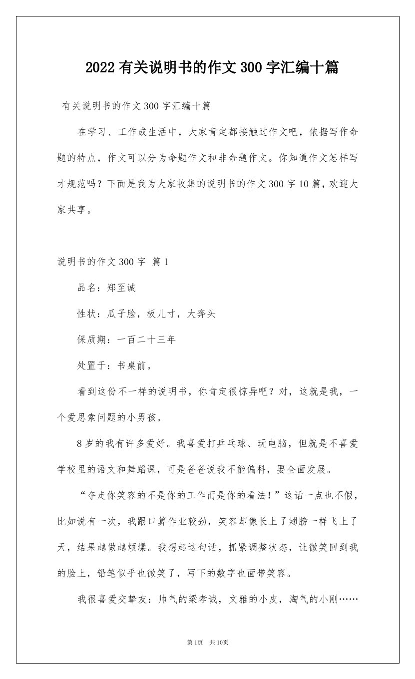 2022有关说明书的作文300字汇编十篇