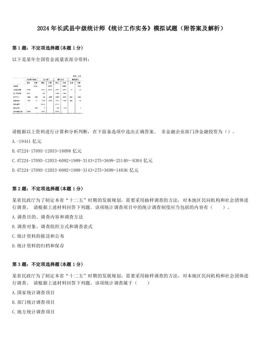 2024年长武县中级统计师《统计工作实务》模拟试题（附答案及解析）