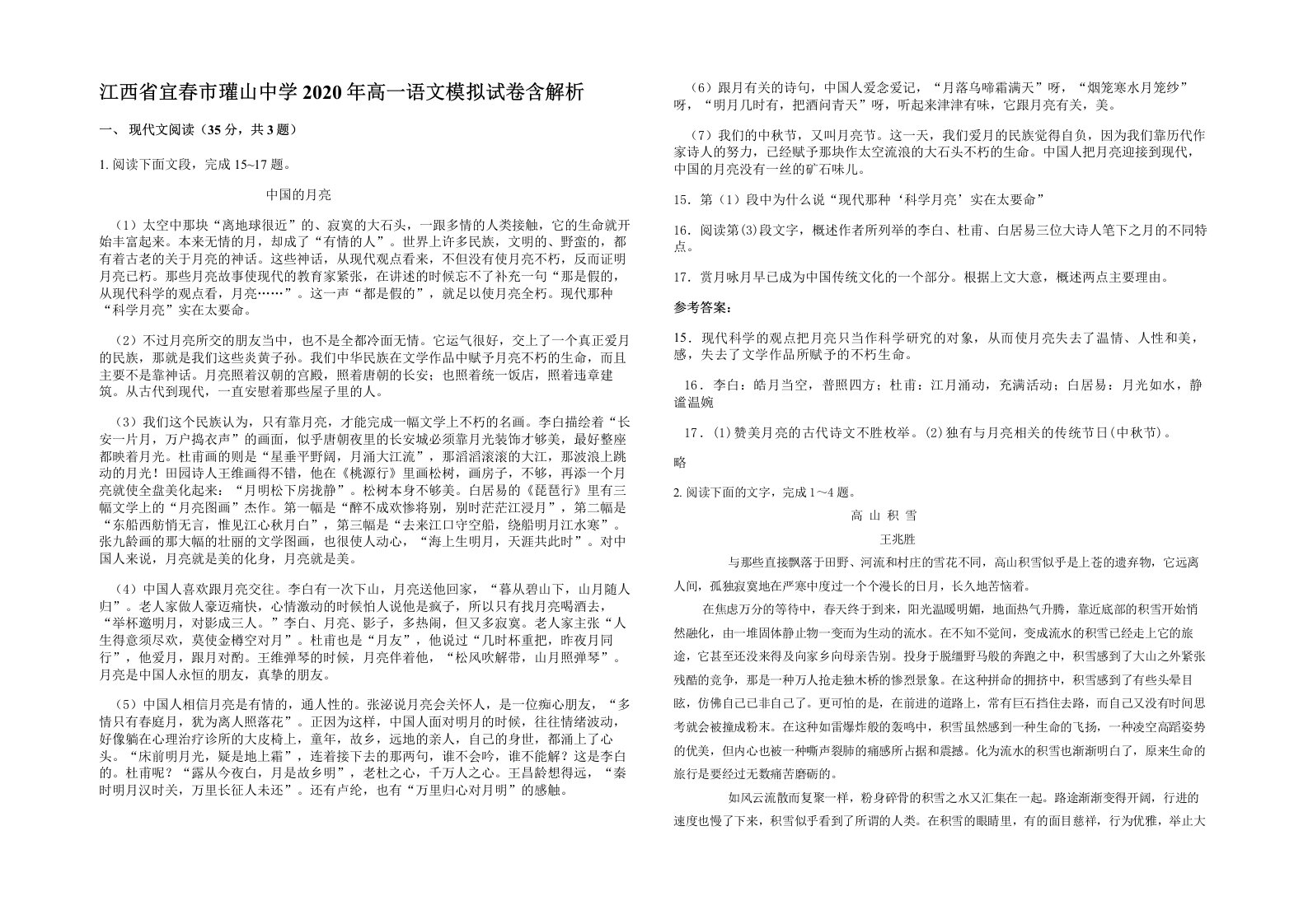 江西省宜春市瓘山中学2020年高一语文模拟试卷含解析