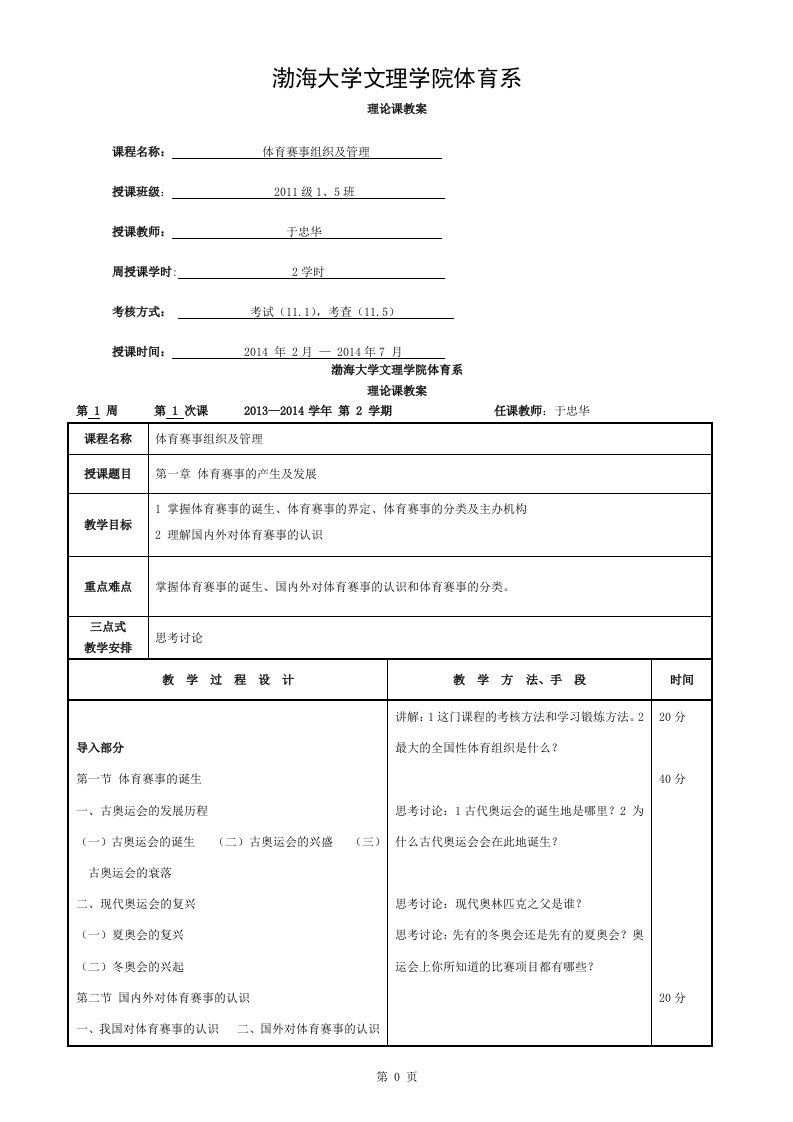 体育赛事组织与管理教案