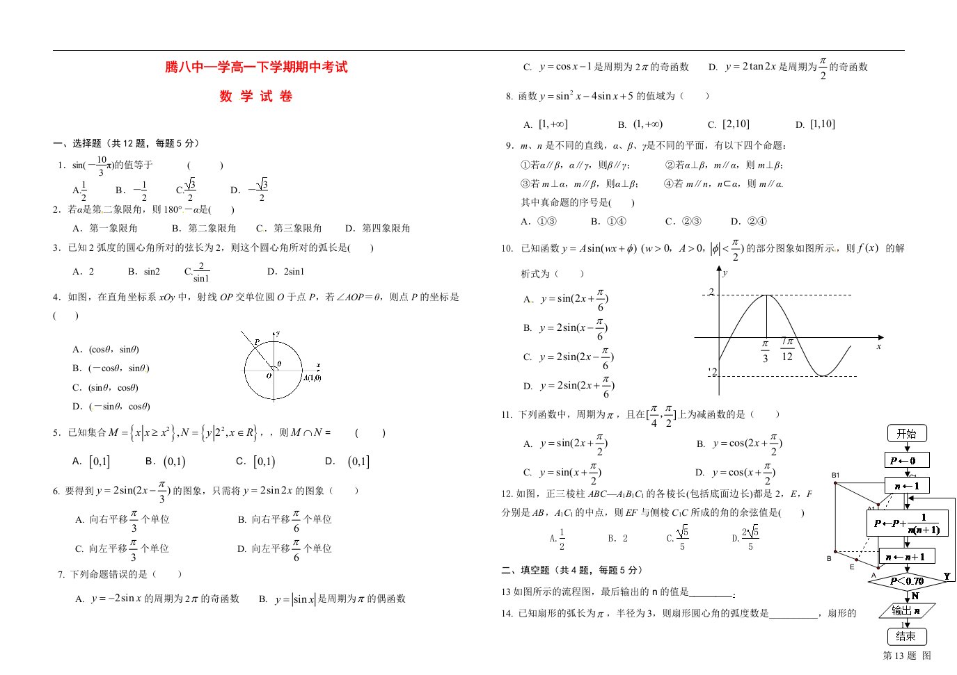 云南省保山市腾冲县第八中学高一数学下学期期中试题