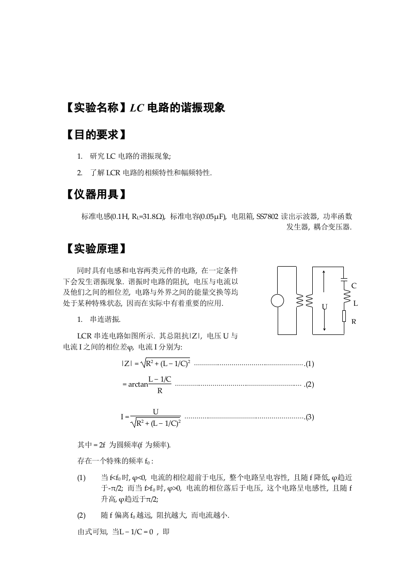 实验报告LC电路