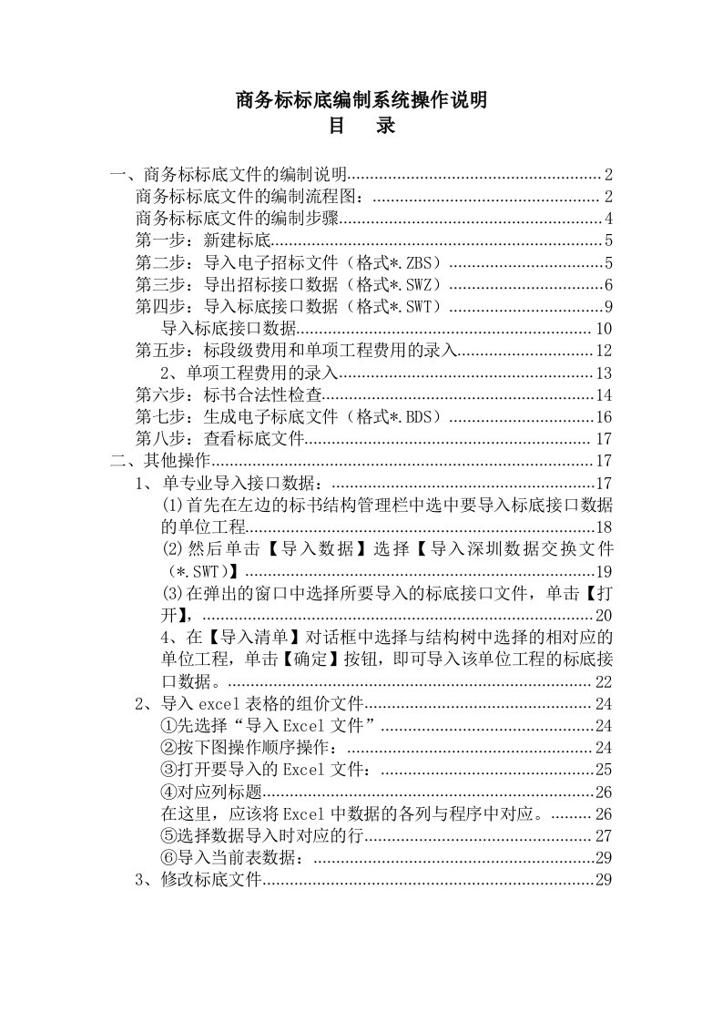 商务标标底编制系统操作说明